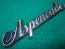Goldwing GL1100 82-83 ASPENCADE Emblem, saddlebag (R or L) 87112-MB9-870